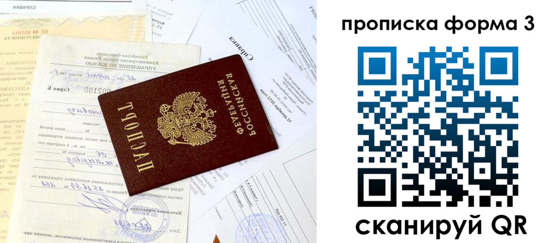 временная регистрация для всех в Шилке