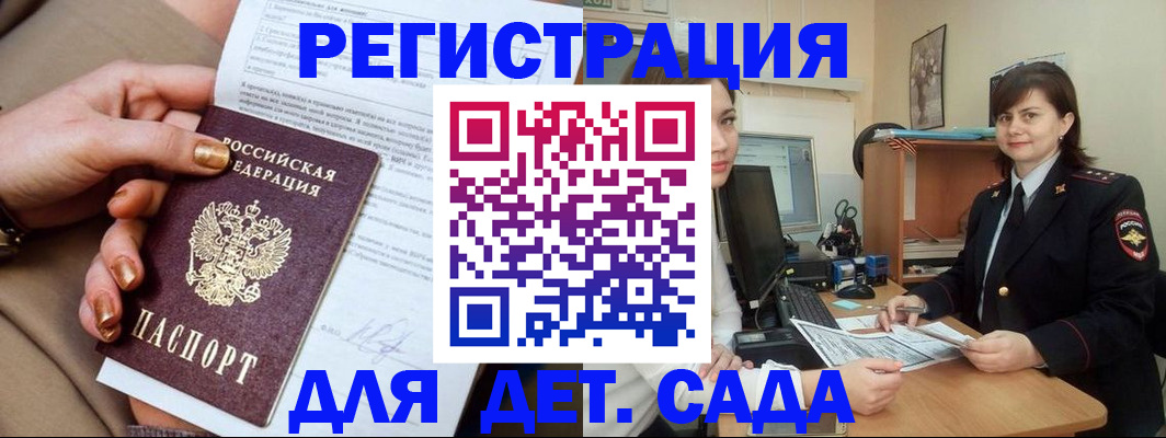 прописка для военкомата в Шилке