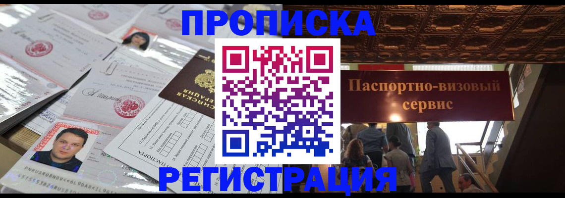 прописка гарантия в Шилке