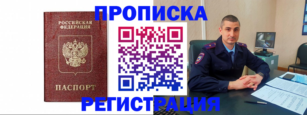 временная регистрация 2025 в Шилке