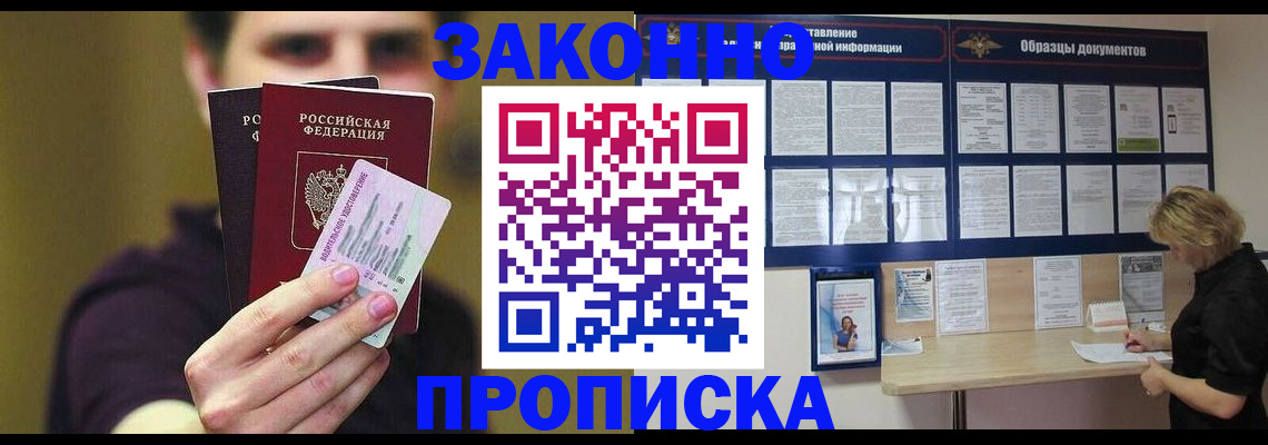 временная регистрация надежно в Шилке