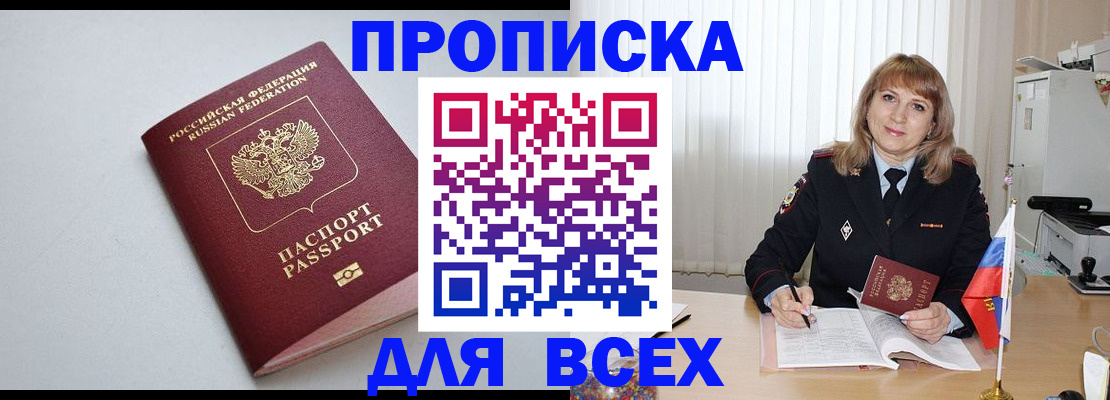 временная регистрация для школы в Шилке