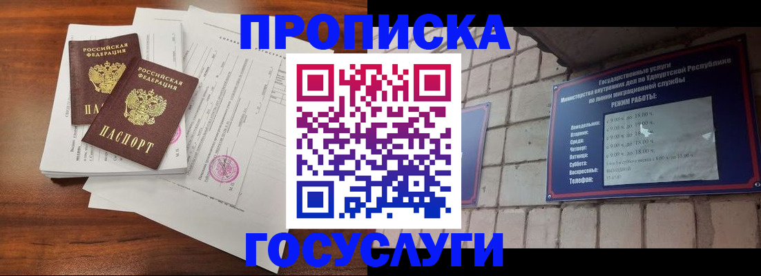 прописка для военкомата в Шилке