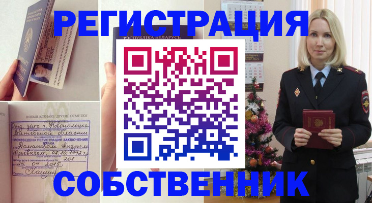 прописка для работы в Шилке