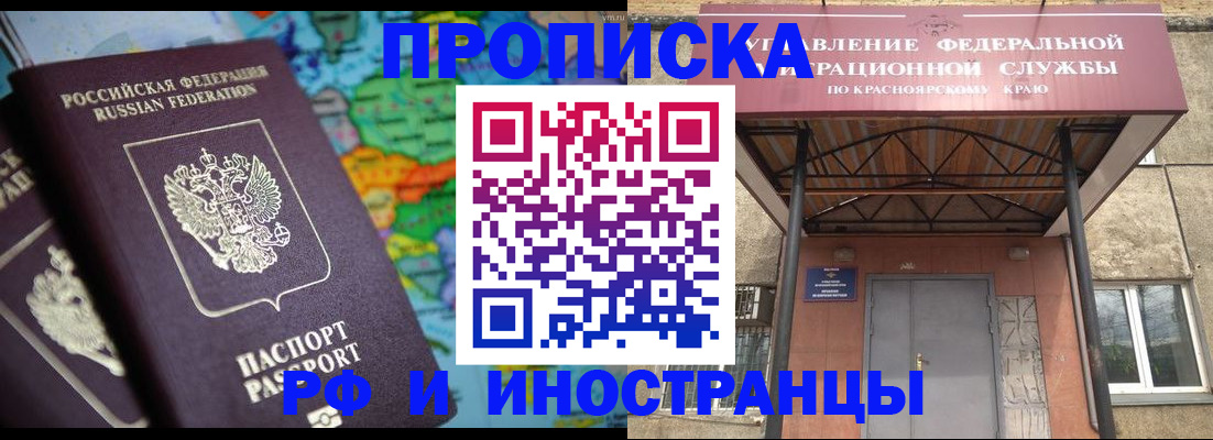 временная регистрация недорого в Шилке