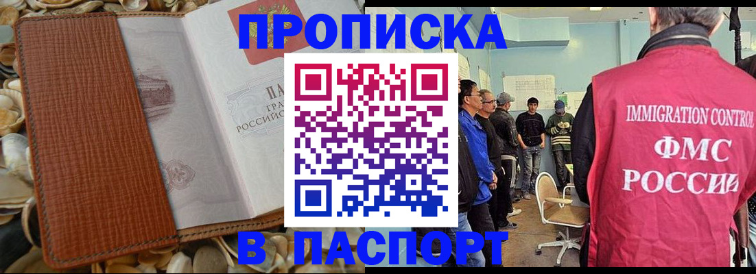 прописка для военкомата в Шилке