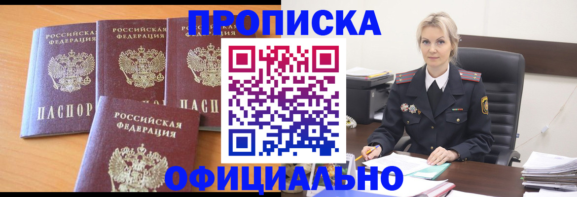 прописка поиск в Шилке