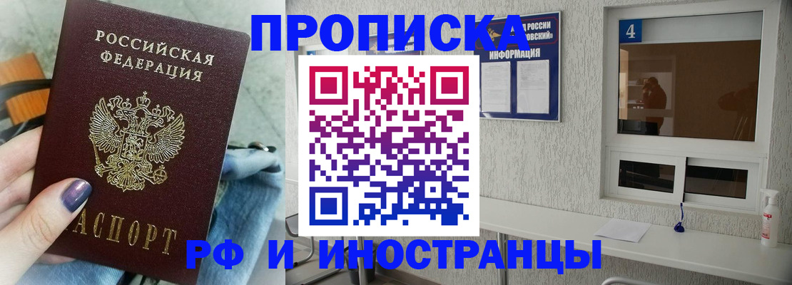 временная регистрация для всех в Шилке